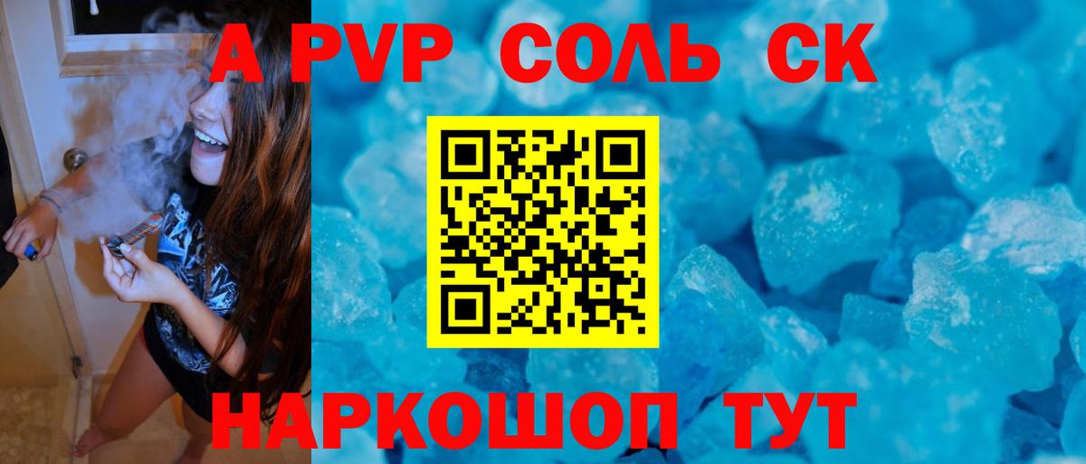 A-PVP кристаллы Стерлитамак