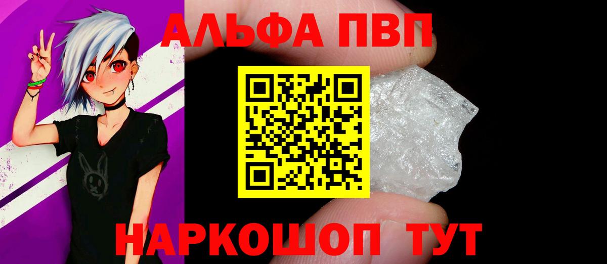 А ПВП кристаллы  Alpha PVP мука  Alpha-PVP  Стерлитамак  Вход с VPN  даркнет сайт  APVP кристаллы 