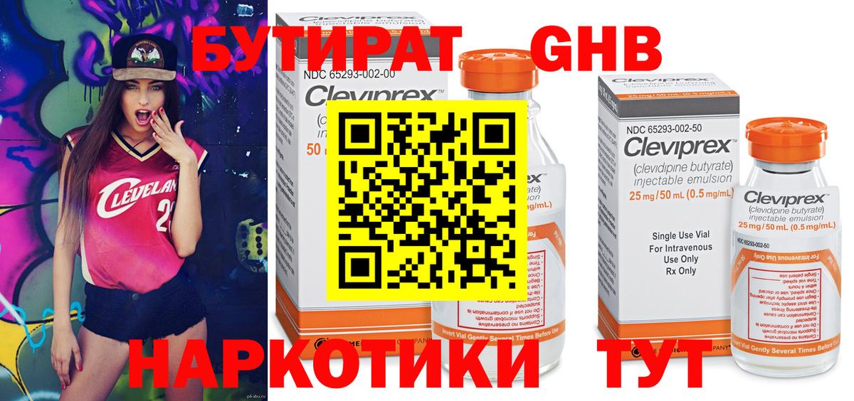 Стерлитамак  БУТИРАТ Butirat  Вход с VPN 