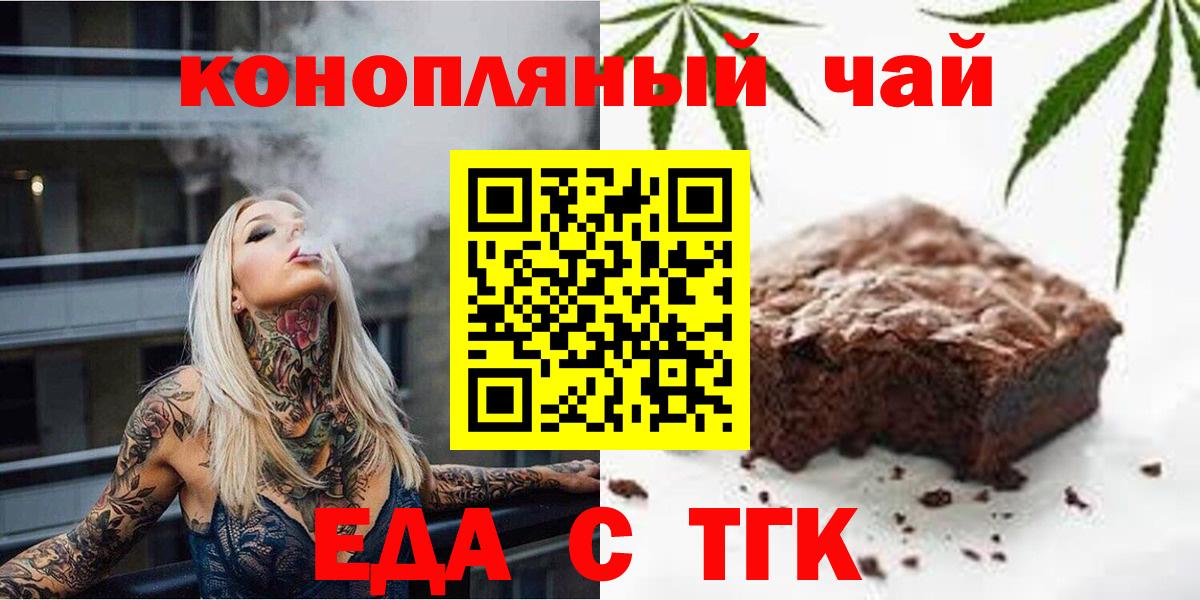 Стерлитамак  Печенье с ТГК марихуана  Вход с VPN 