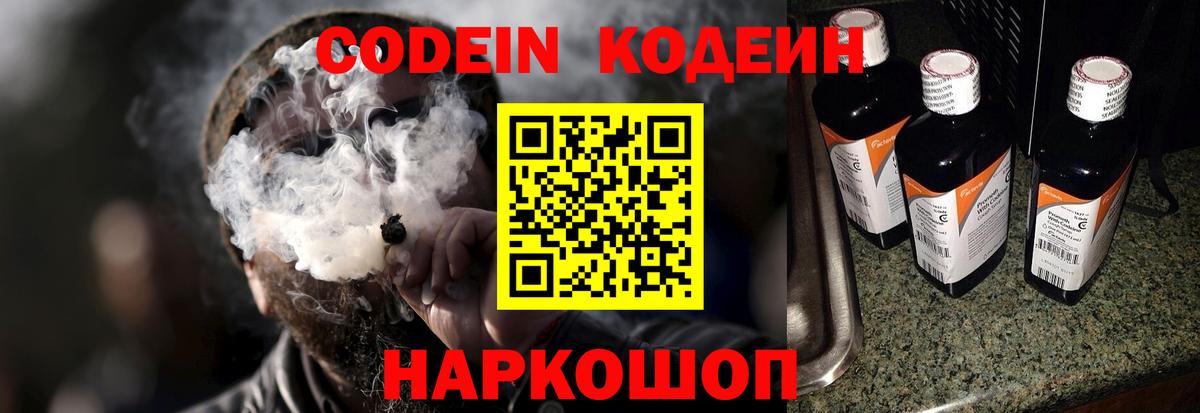 Стерлитамак  Кодеин напиток Lean (лин)  Кодеиновый сироп Lean Purple Drank  Вход с VPN 
