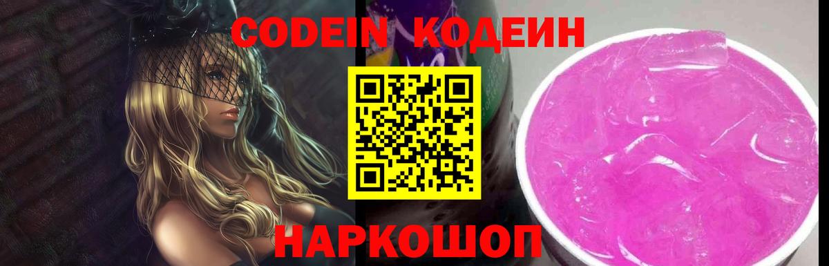 Codein Purple Drank Стерлитамак