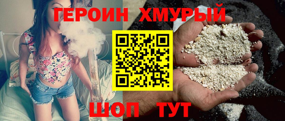 ГЕРОИН VHQ Стерлитамак