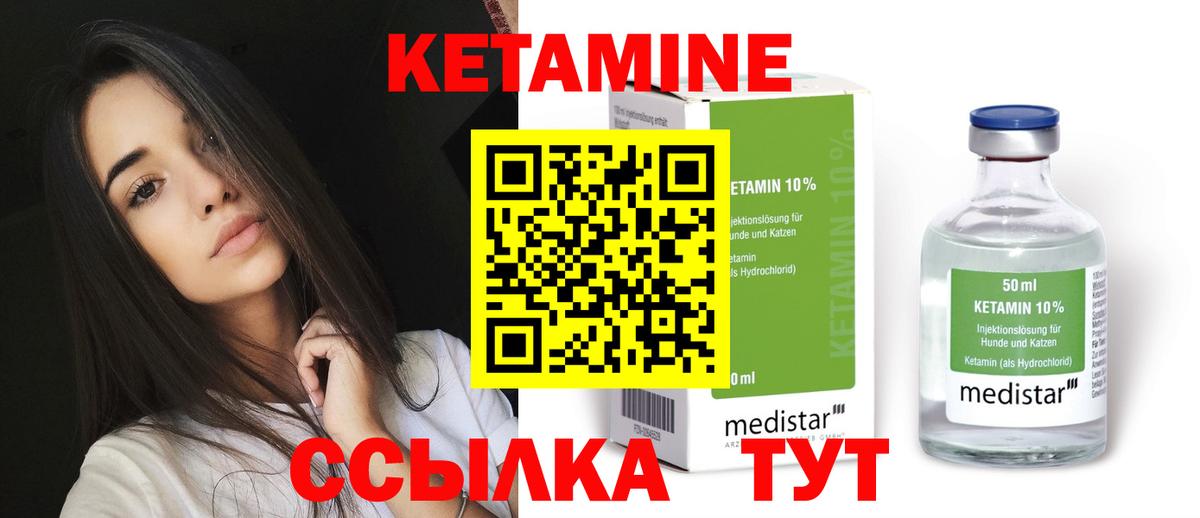 КЕТАМИН VHQ Стерлитамак