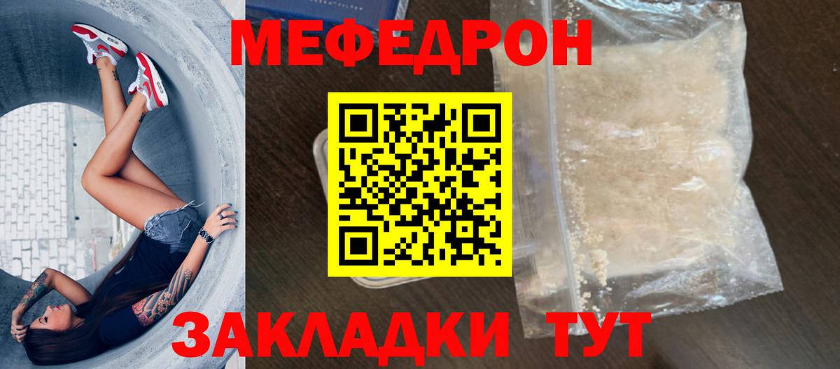 Меф мука  МЕФ  Меф  Вход с VPN  Стерлитамак 