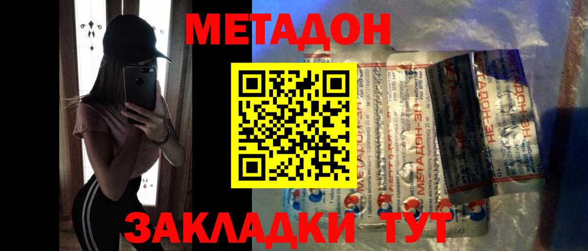 МЕТАДОН мёд  МЕТАДОН methadone  Стерлитамак  Вход с VPN 